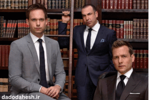 suits-dadodahesh